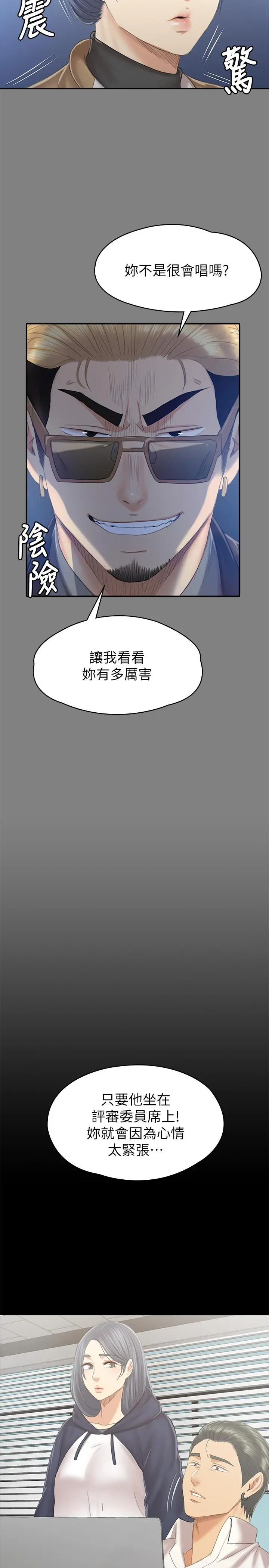 KTV情人 第91话-令人震惊的开会地点 第9页