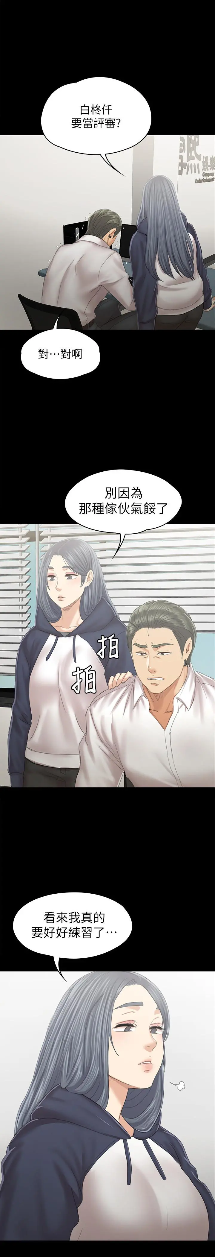 KTV情人 第91话-令人震惊的开会地点 第2页