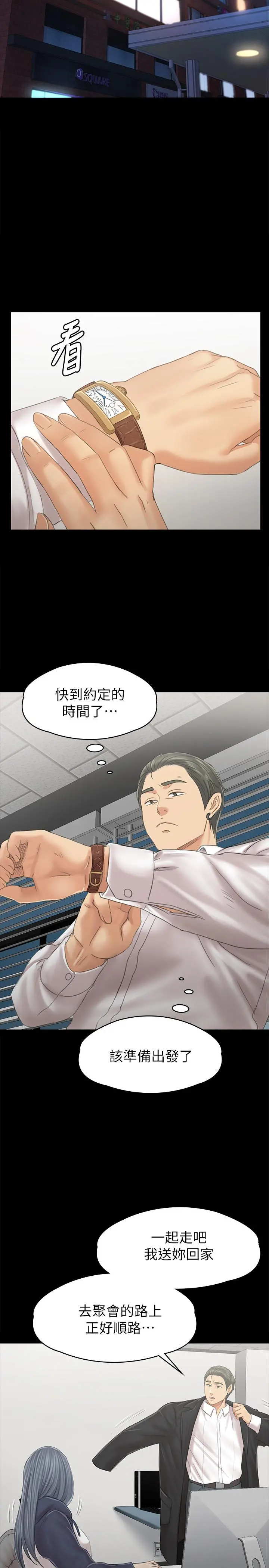 KTV情人 第91话-令人震惊的开会地点 第24页