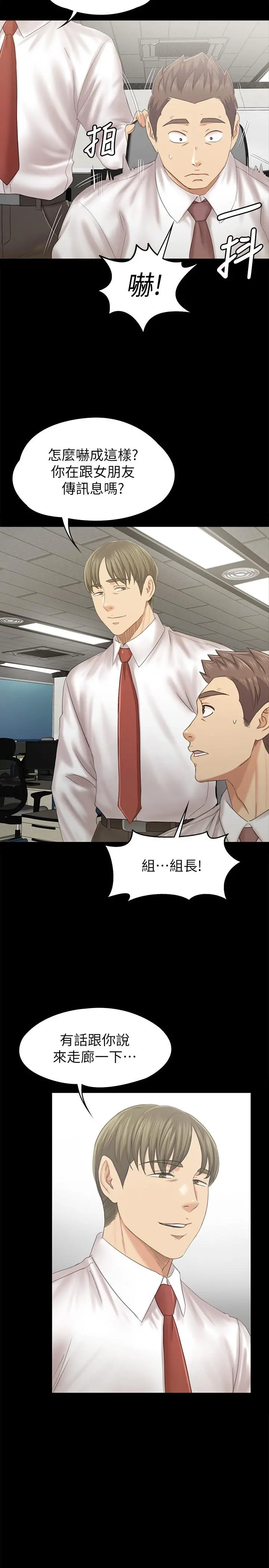 KTV情人 第91话-令人震惊的开会地点 第21页