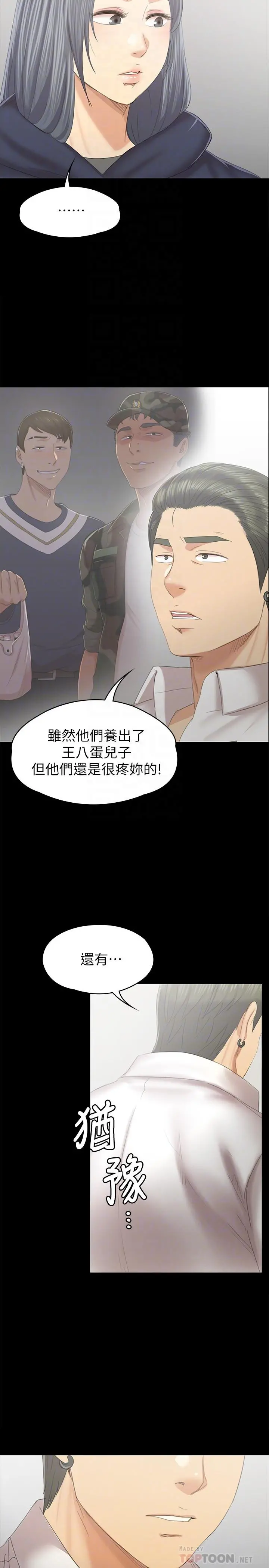 KTV情人 第91话-令人震惊的开会地点 第12页