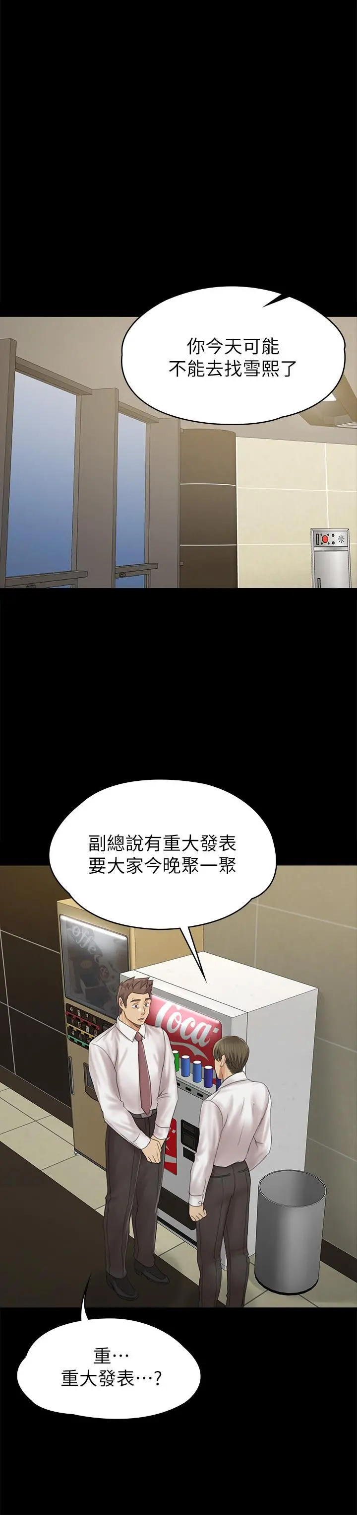 KTV情人 第91话-令人震惊的开会地点 第22页