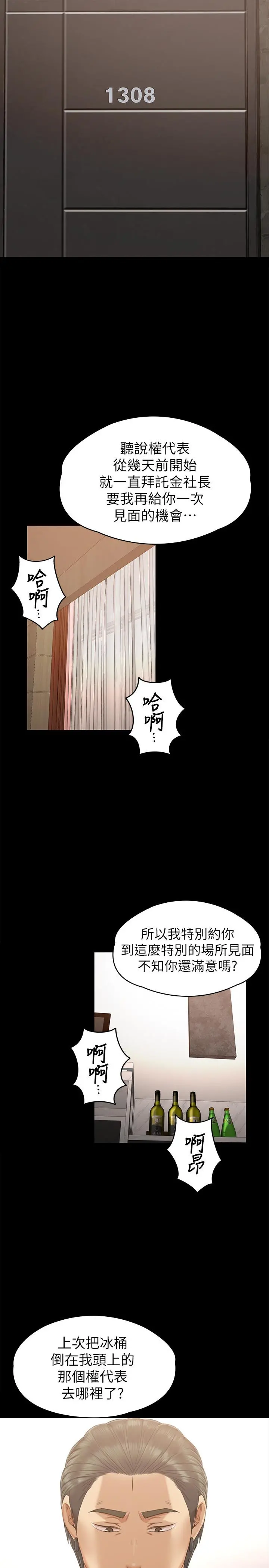 KTV情人 第91话-令人震惊的开会地点 第32页