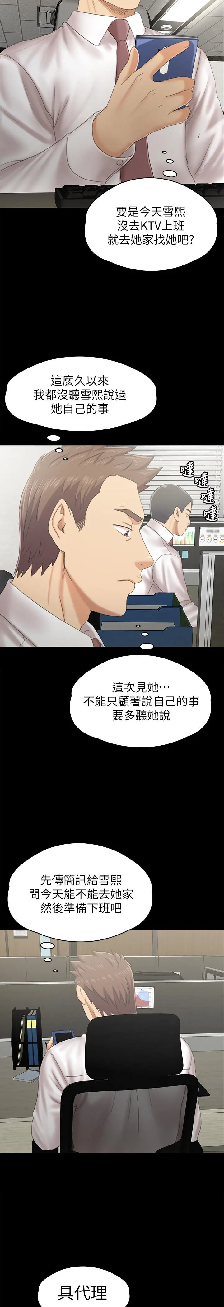 KTV情人 第91话-令人震惊的开会地点 第20页