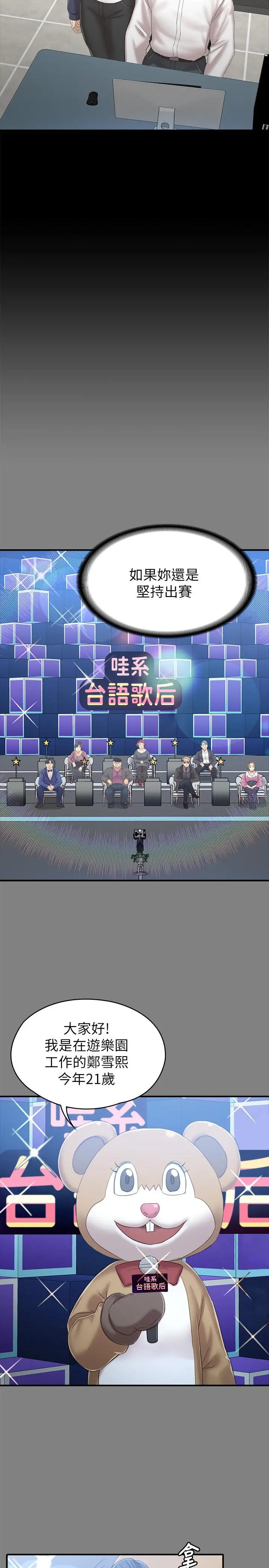 KTV情人 第91话-令人震惊的开会地点 第7页