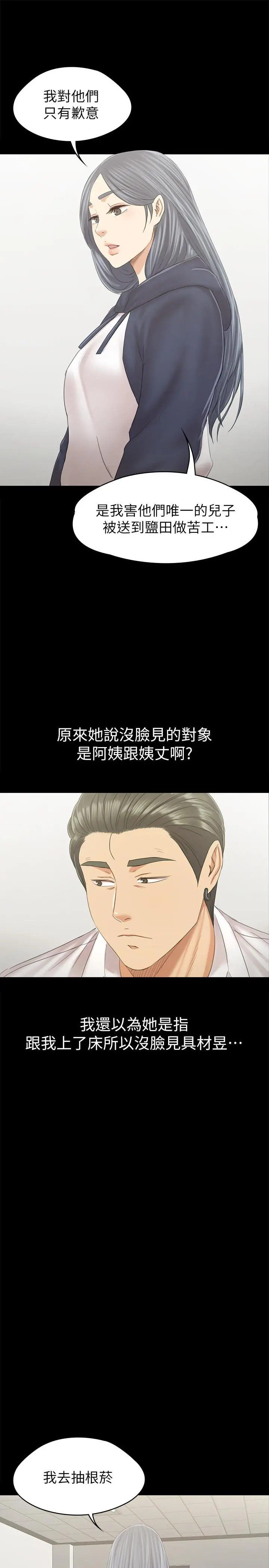 KTV情人 第91话-令人震惊的开会地点 第15页