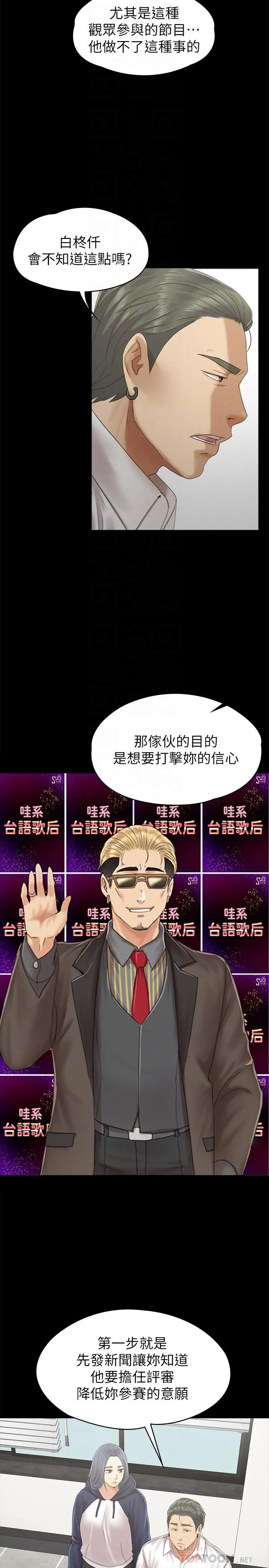 KTV情人 第91话-令人震惊的开会地点 第6页