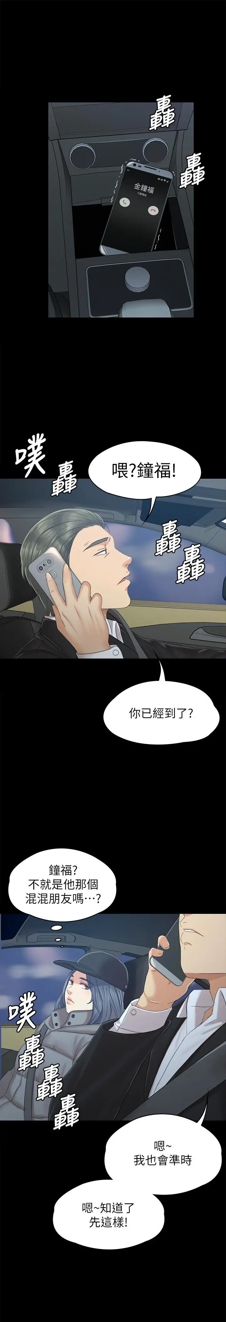 KTV情人 第91话-令人震惊的开会地点 第27页