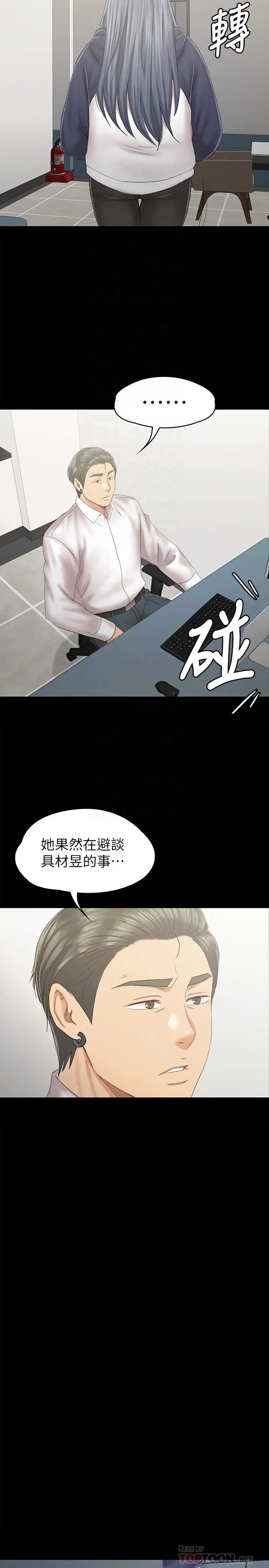 KTV情人 第91话-令人震惊的开会地点 第16页