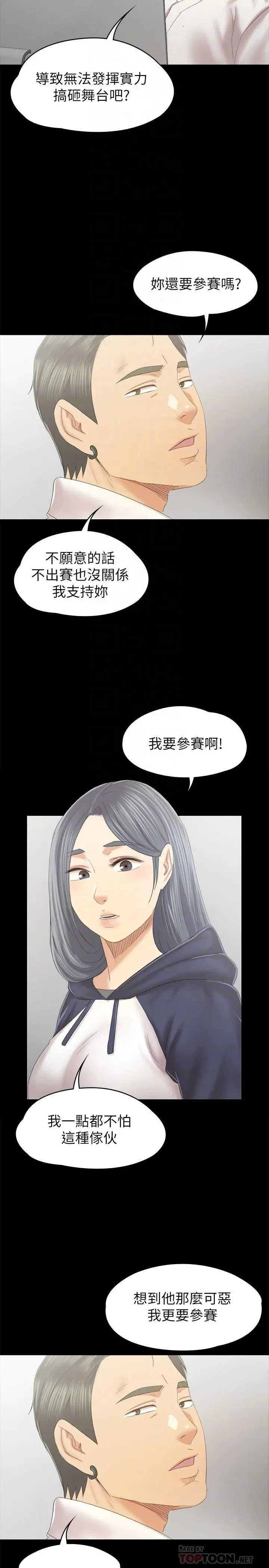 KTV情人 第91话-令人震惊的开会地点 第10页