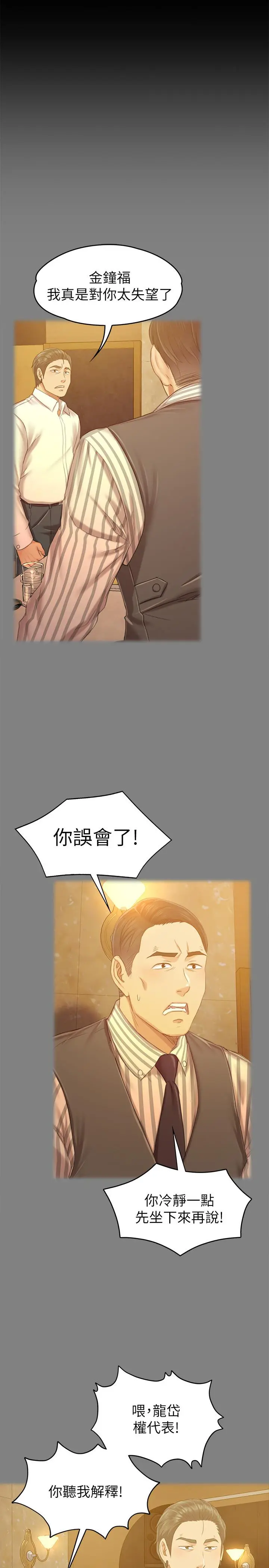 KTV情人 第91话-令人震惊的开会地点 第29页