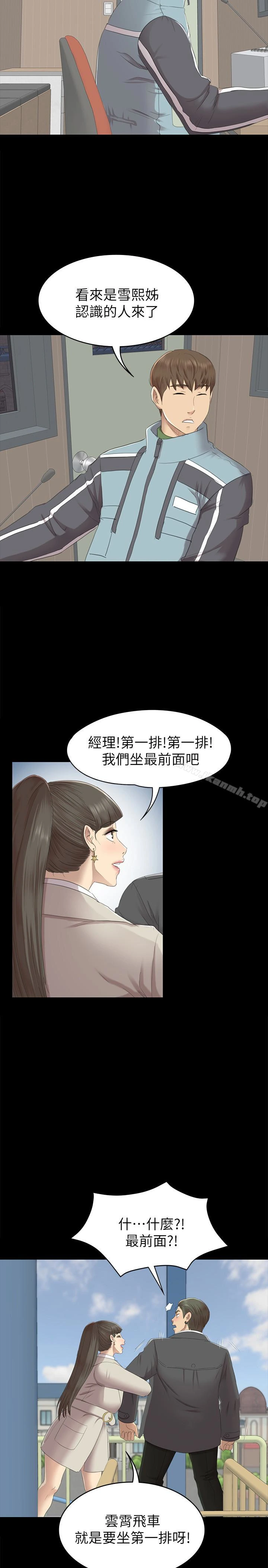 KTV情人 第68话-雪熙的觉醒 第6页