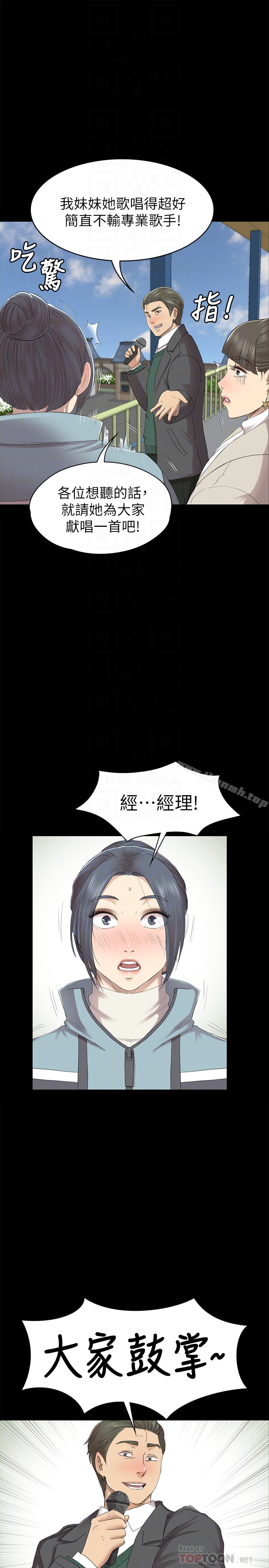 KTV情人 第68话-雪熙的觉醒 第27页
