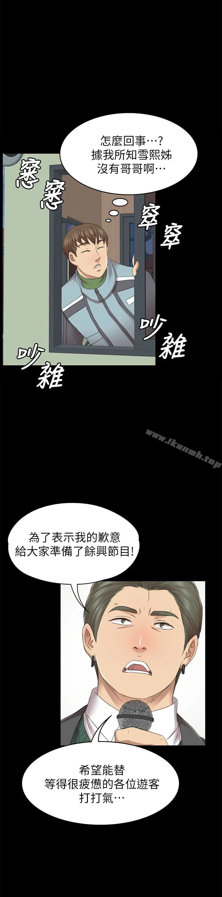 KTV情人 第68话-雪熙的觉醒 第26页