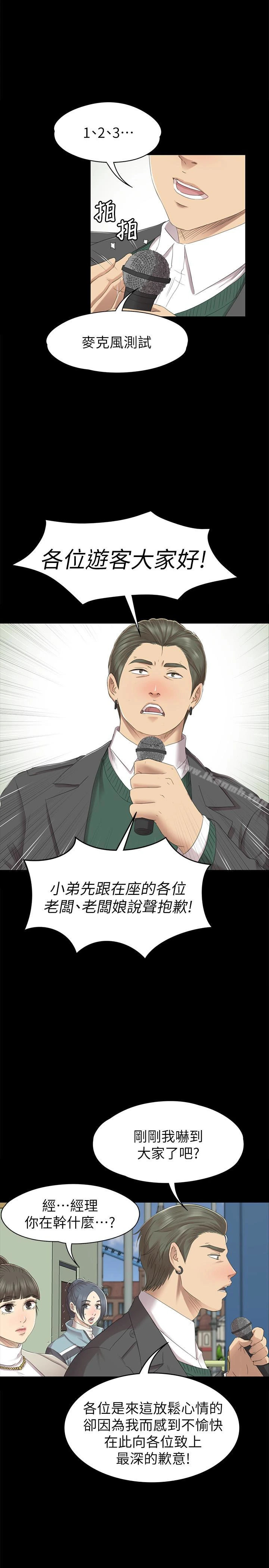 KTV情人 第68话-雪熙的觉醒 第24页