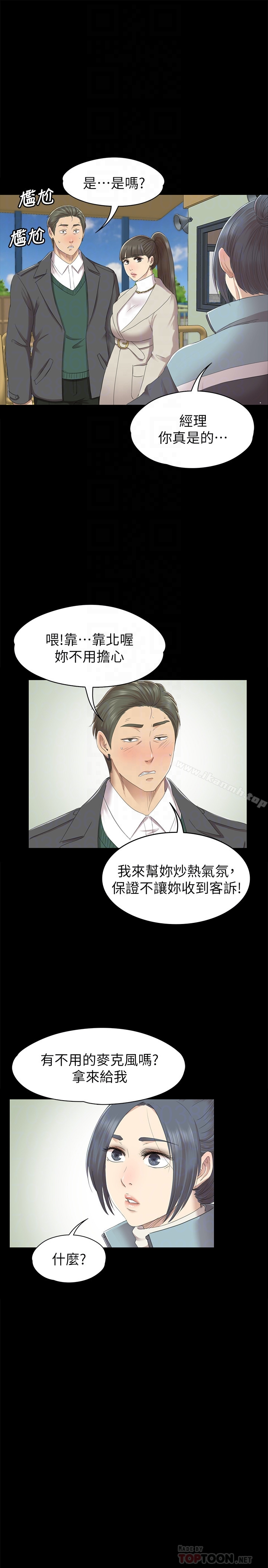 KTV情人 第68话-雪熙的觉醒 第23页