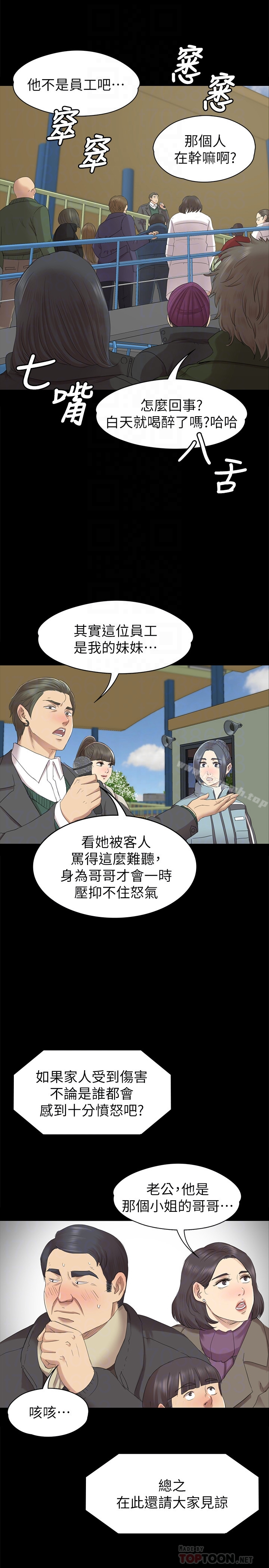 KTV情人 第68话-雪熙的觉醒 第25页