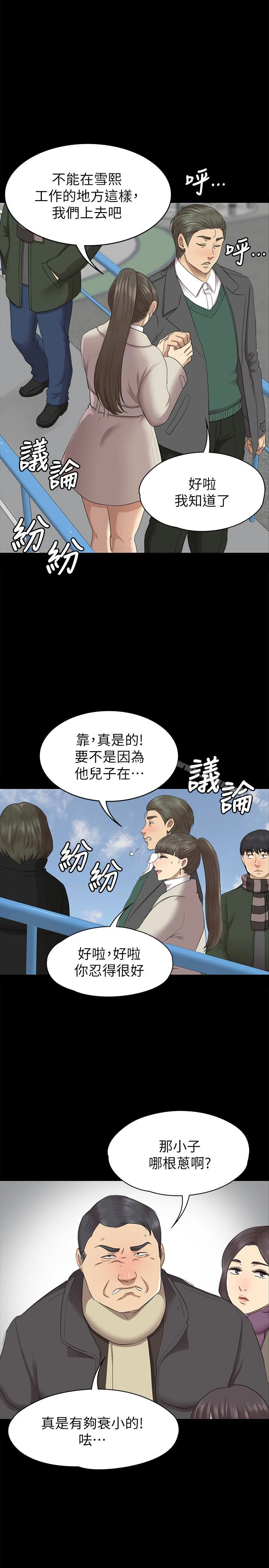 KTV情人 第68话-雪熙的觉醒 第20页