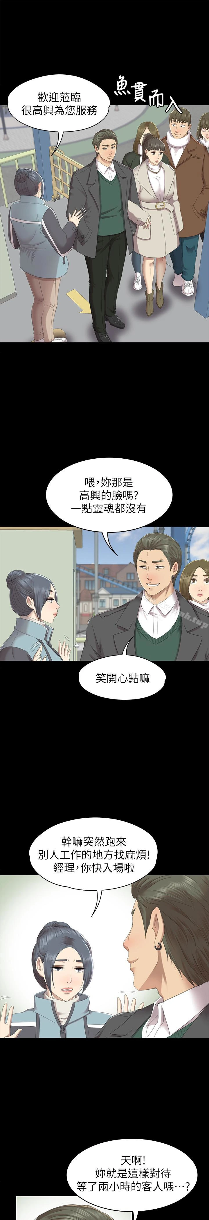 KTV情人 第68话-雪熙的觉醒 第4页