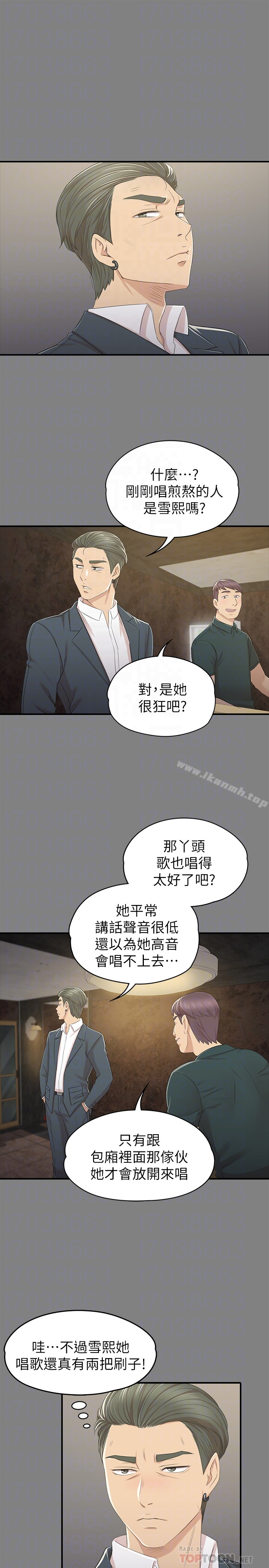 KTV情人 第68话-雪熙的觉醒 第35页