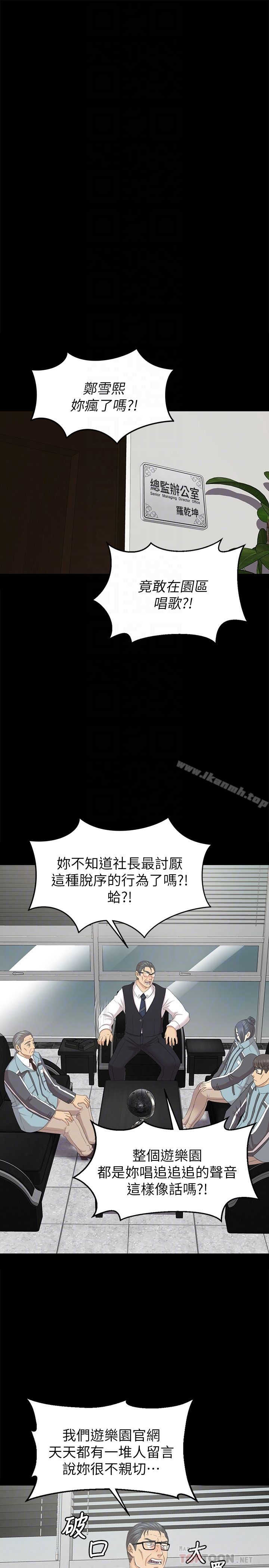 KTV情人 第69话-把雪熙培养成歌手 第29页