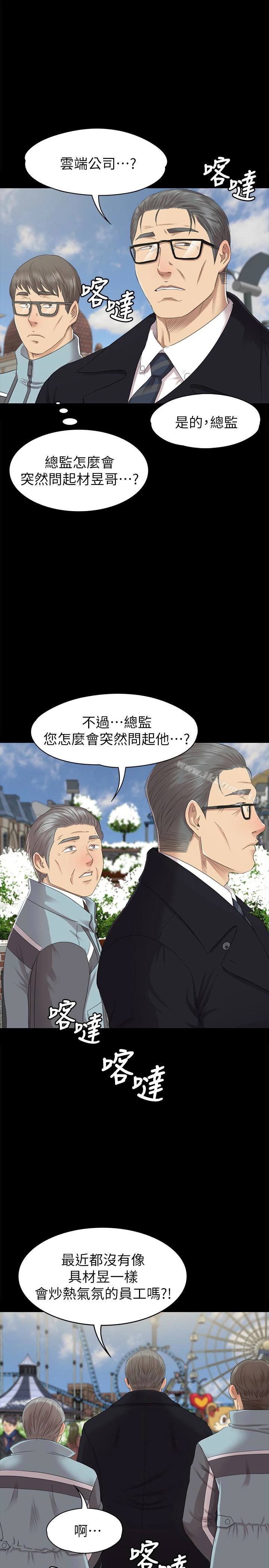 KTV情人 第69话-把雪熙培养成歌手 第6页