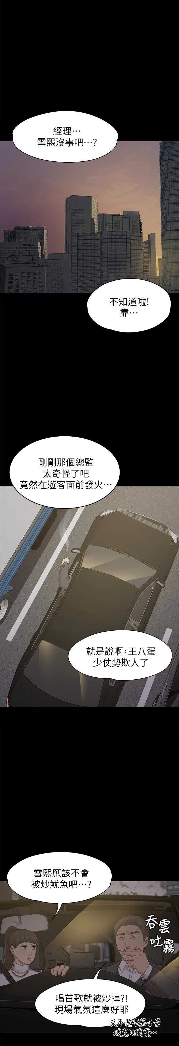 KTV情人 第69话-把雪熙培养成歌手 第32页