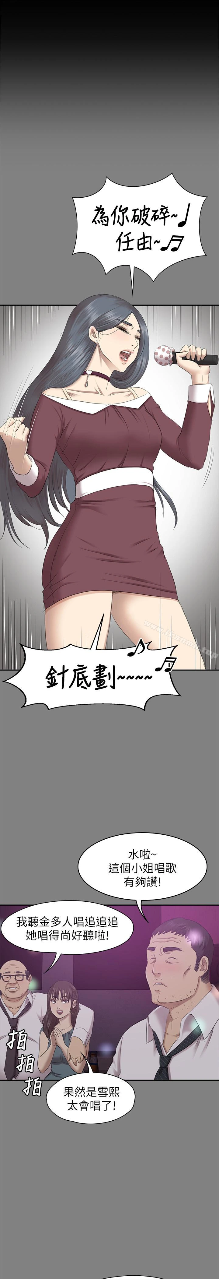 KTV情人 第69话-把雪熙培养成歌手 第21页