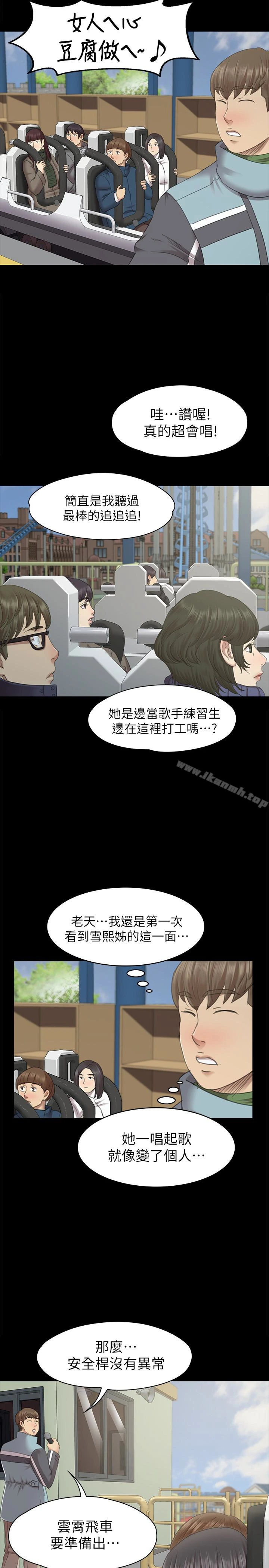 KTV情人 第69话-把雪熙培养成歌手 第14页