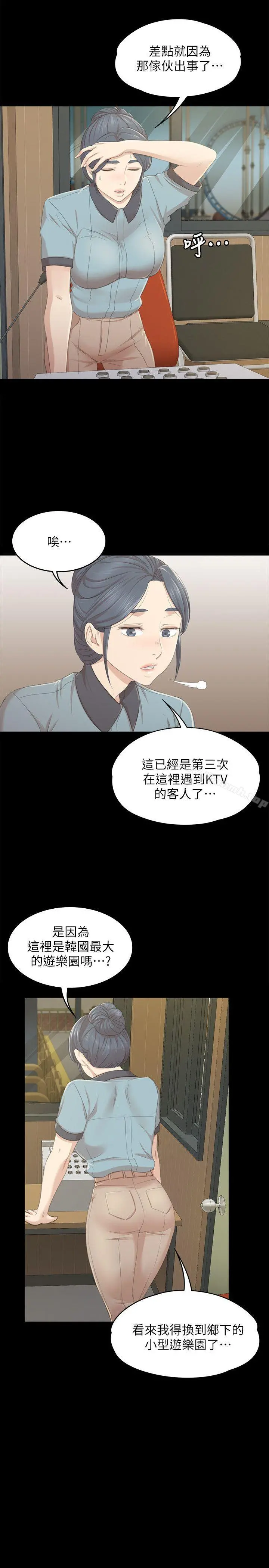 KTV情人 第22话-徐科长的把柄[2] 第20页