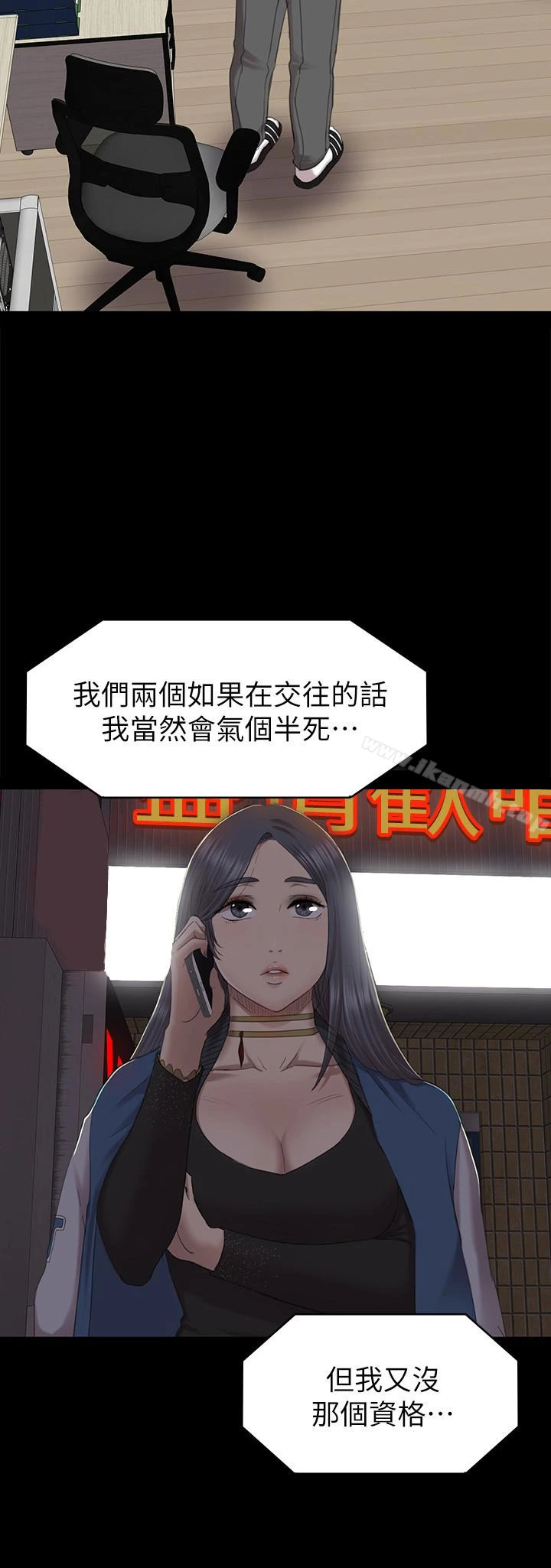 KTV情人 第64话-如果我们是男女朋友 第8页