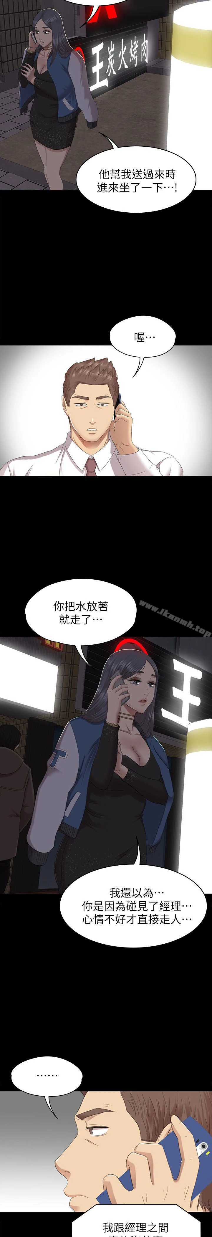 KTV情人 第64话-如果我们是男女朋友 第6页