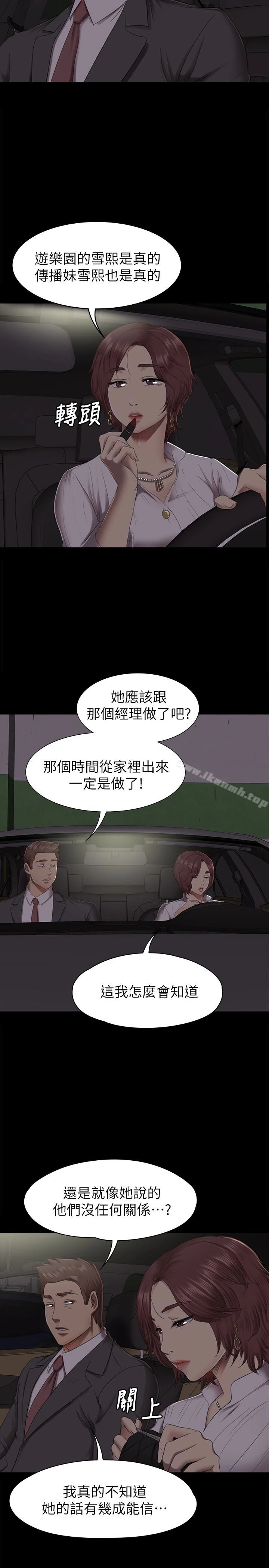 KTV情人 第64话-如果我们是男女朋友 第24页