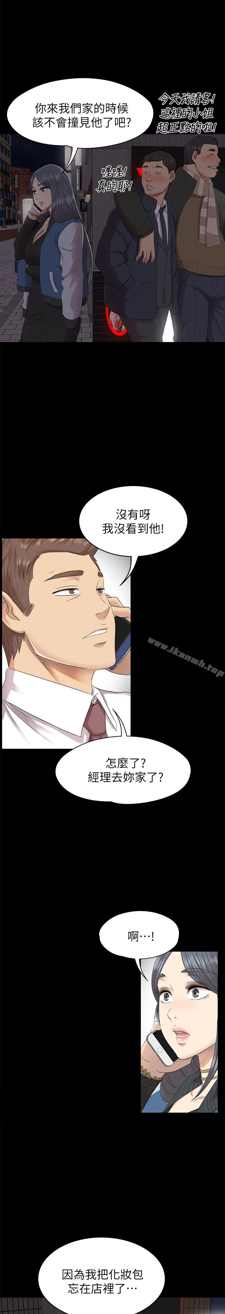 KTV情人 第64话-如果我们是男女朋友 第5页