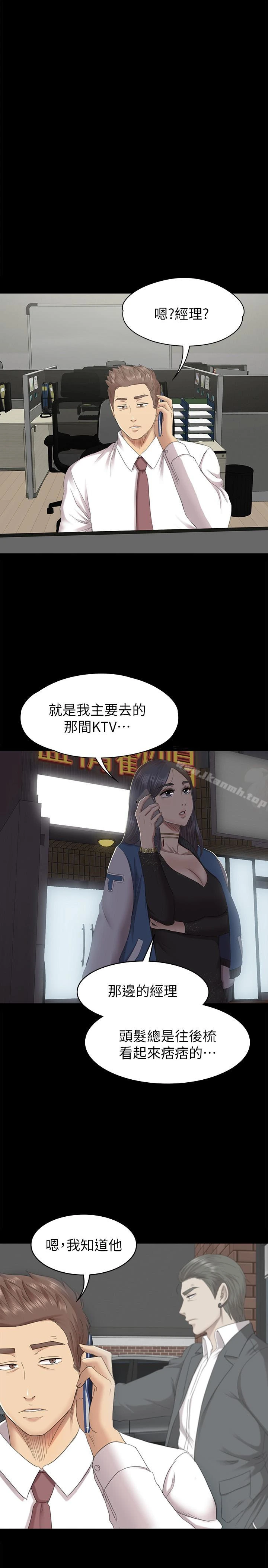 KTV情人 第64话-如果我们是男女朋友 第4页
