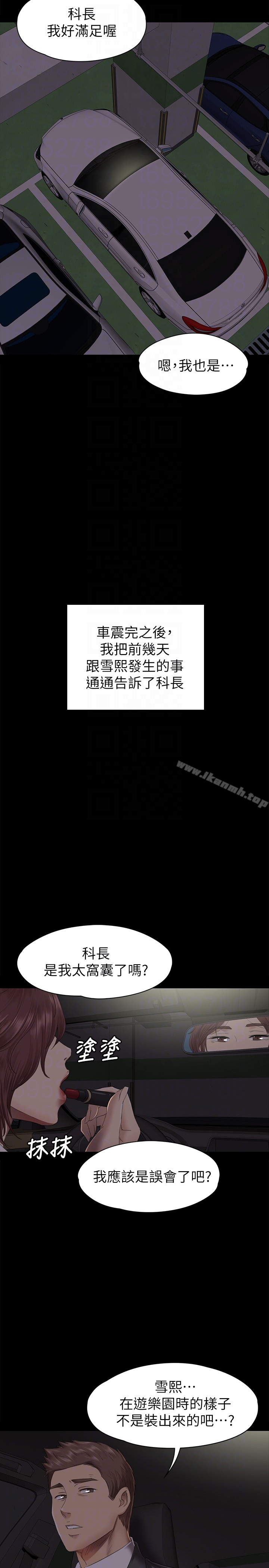 KTV情人 第64话-如果我们是男女朋友 第23页