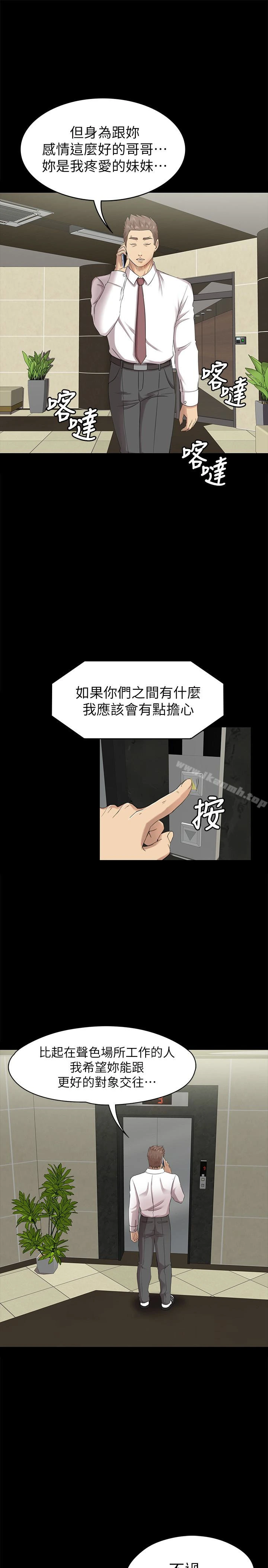 KTV情人 第64话-如果我们是男女朋友 第9页
