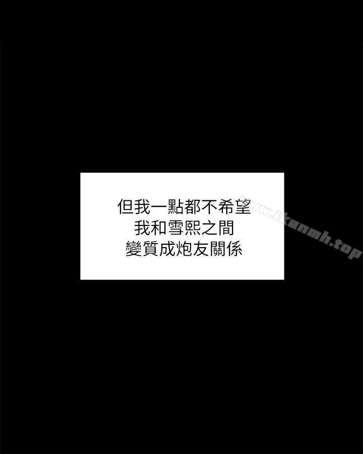 KTV情人 第20话-爱的成人礼[完] 第25页