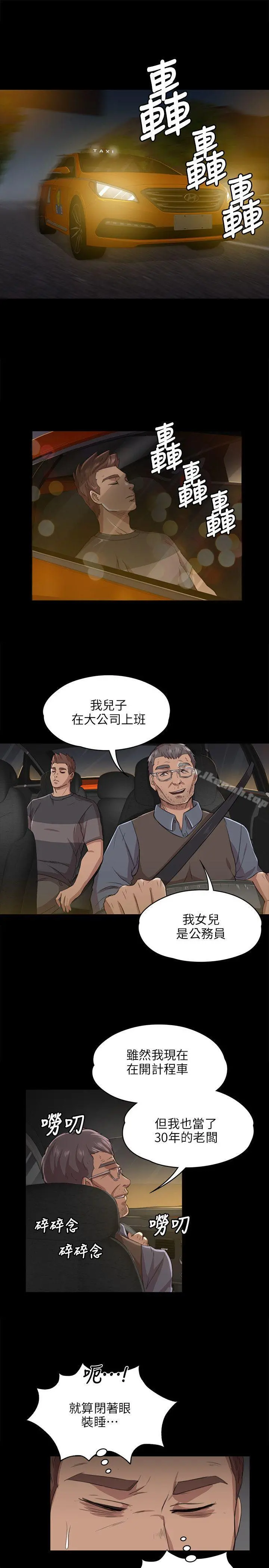 KTV情人 第6话 第9页