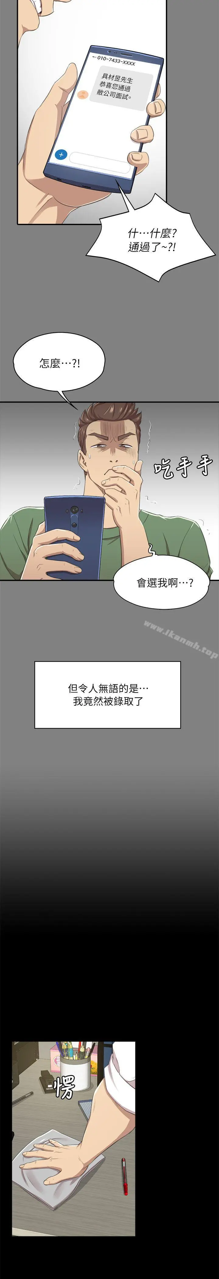 KTV情人 第14话 第14页
