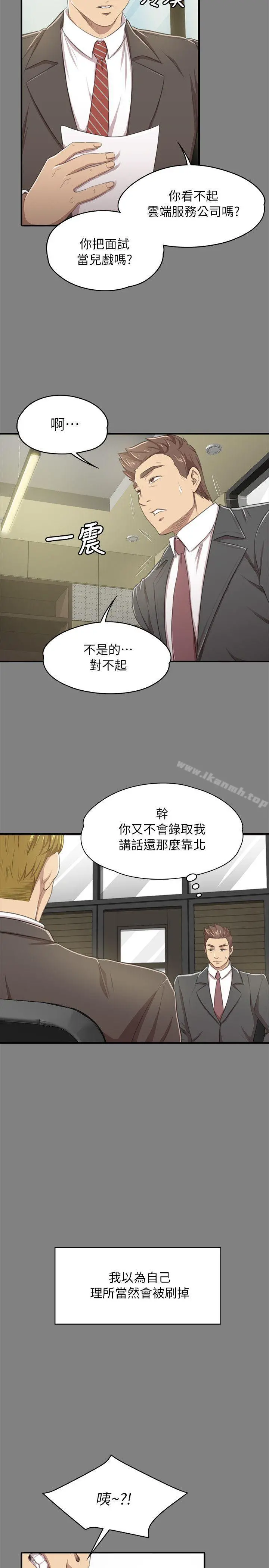 KTV情人 第14话 第13页
