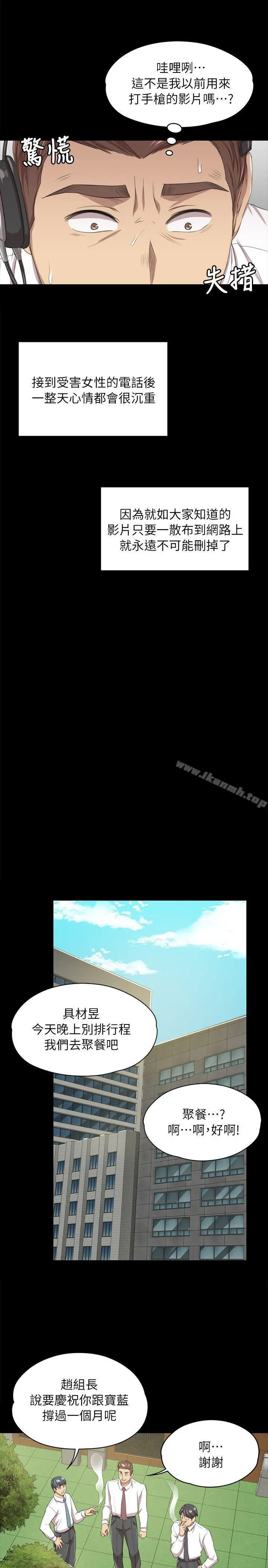KTV情人 第14话 第28页