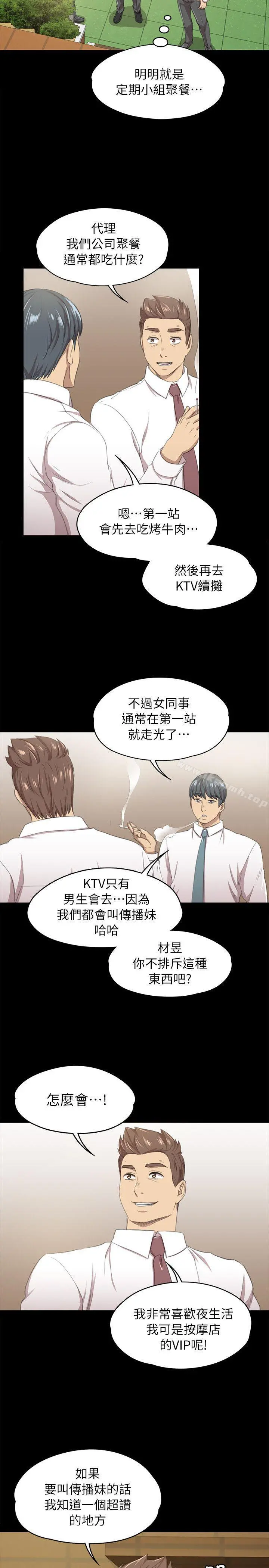 KTV情人 第14话 第29页