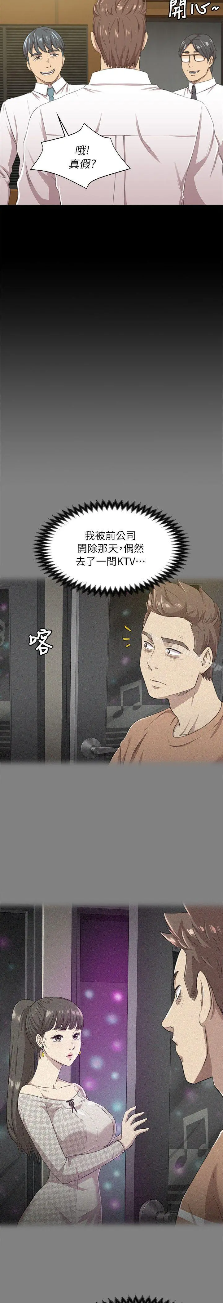 KTV情人 第14话 第30页
