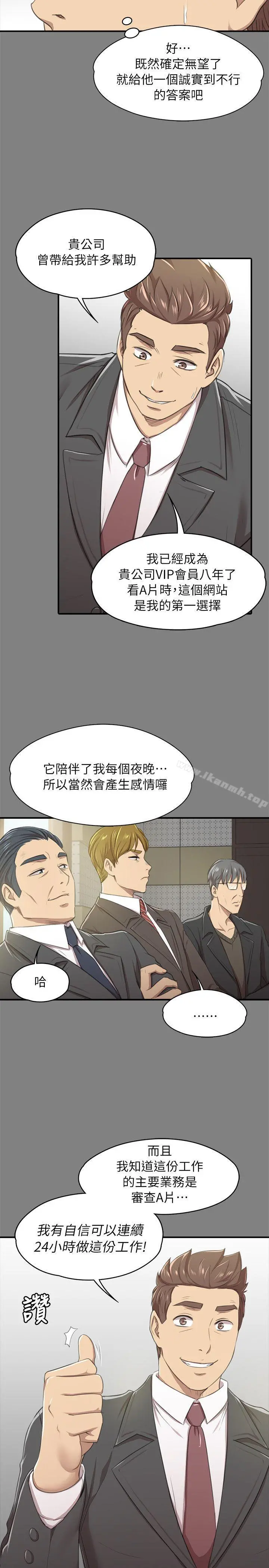 KTV情人 第14话 第9页