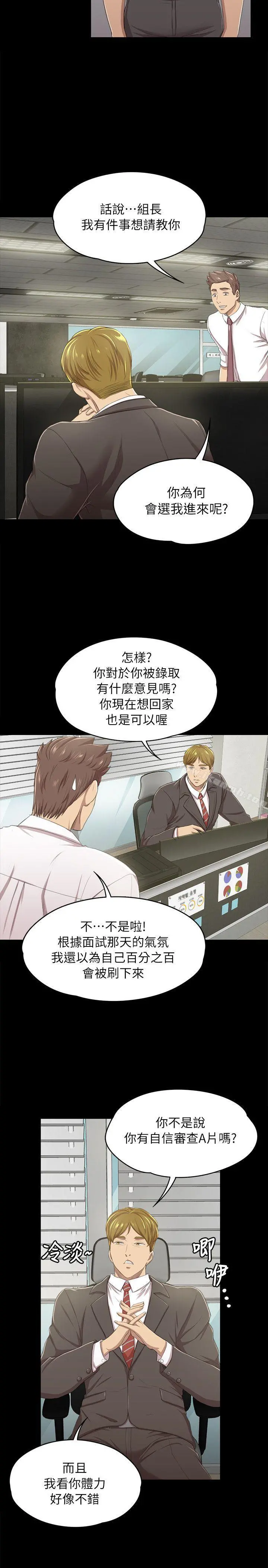KTV情人 第14话 第19页