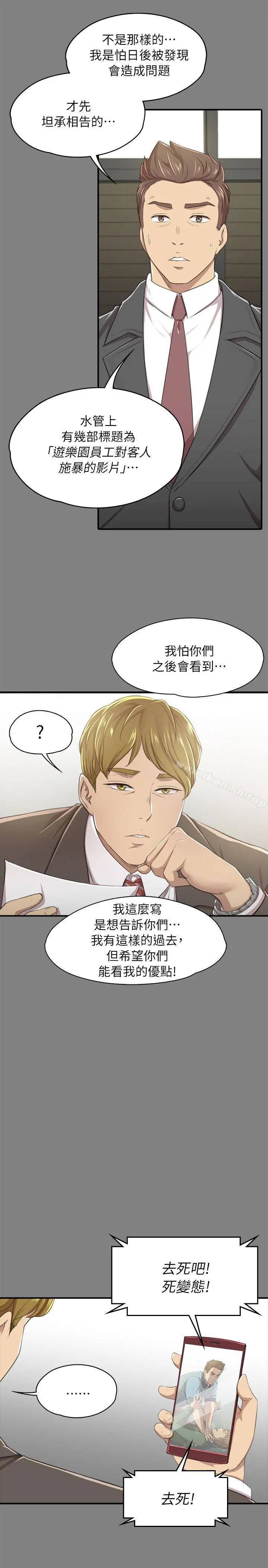 KTV情人 第14话 第7页