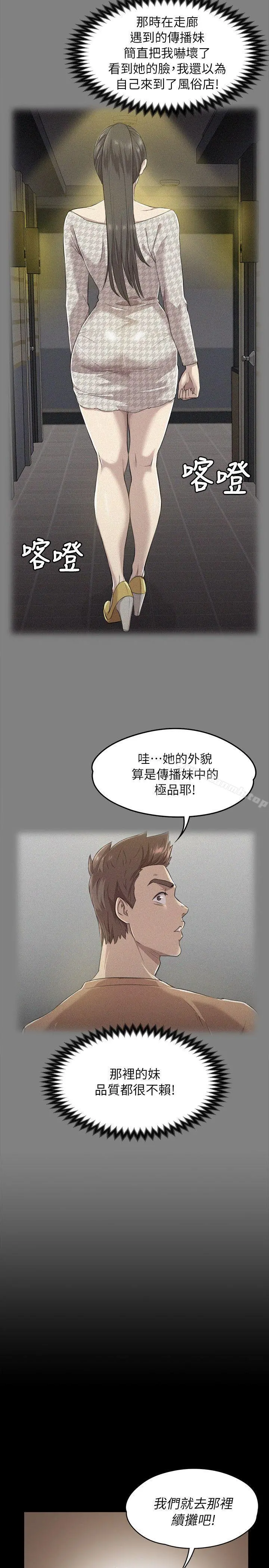 KTV情人 第14话 第31页