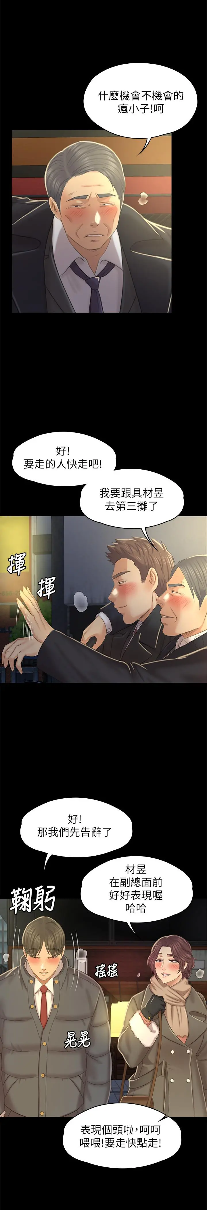 KTV情人 第96话-变态副总找上雪熙 第25页