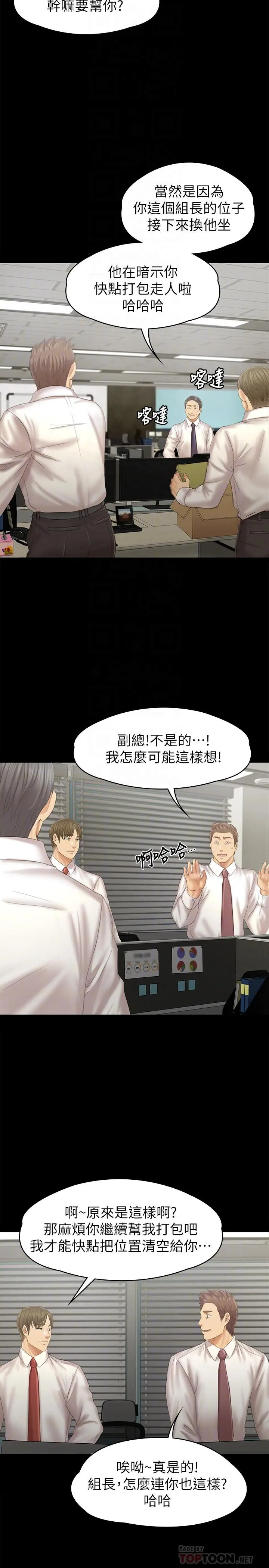 KTV情人 第96话-变态副总找上雪熙 第12页
